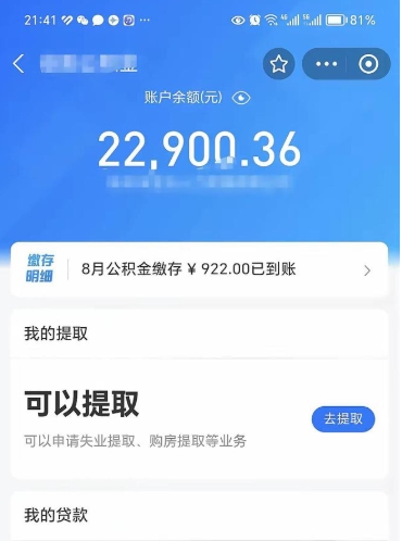 章丘在职住房公积金能取吗（在职公积金能否提取）